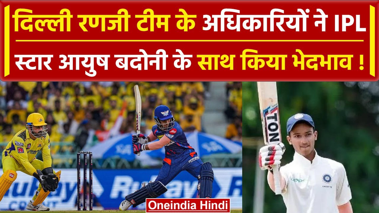 Ranji Trophy 2024: Ayush Badoni के साथ दिल्ली र...