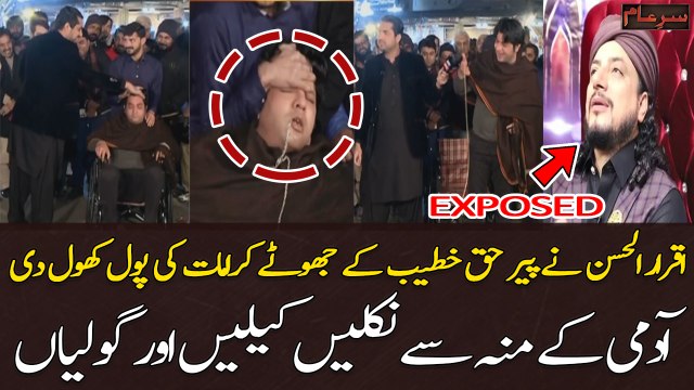 Iqrar ul Hassan Nay Pir Haq Khateeb Kay Qamarat Ki Pol Khol Di - Public Reaction on Pir Haq Khateeb