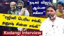 Lal Salaam படத்தோட Promotion-க்கு Vijay,Ajith தேவைப்படுறாங்க” - Kodangi Interview