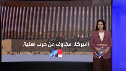 حاكم تكساس يتحدى إدارة بايدن ويرفض إزالة الأسلاك الحدودية.. ومخاوف من حرب أهلية