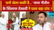 Bihar Political Crisis: Nitish Kumar पर बोले Tejashwi Yadav, अभी खेला बाकी! | RJD | वनइंडिया हिंदी