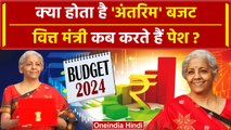 Union Budget 2024: क्या होता है Interim Budget, कब होता है पेश? | Budget 2024 | वनइंडिया हिंदी