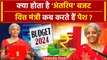 Union Budget 2024: क्या होता है Interim Budget, कब होता है पेश? | Budget 2024 | वनइंडिया हिंदी