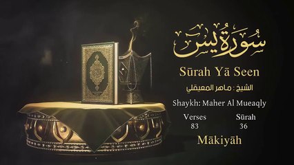 Surah Yasin recited by Sheikh Maher in high definition video
