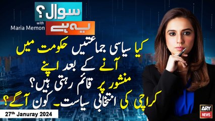 Sawal Yeh Hai | Maria Memon | ARY News | 27th Januray 2024