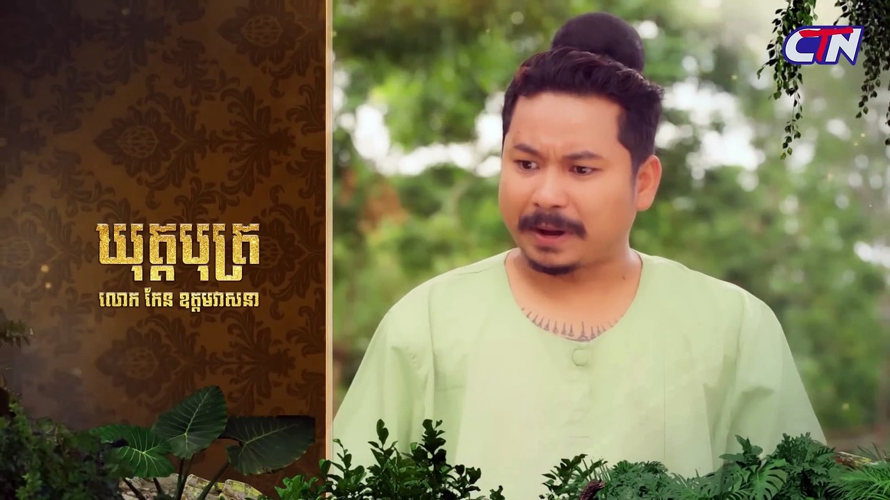 Khmer traditional story "Angkulimal" part 7 | រឿងភាគបុរាណខ្មែរ «អង្គុលីមាល៍» ភាគទី០៧ - CTN