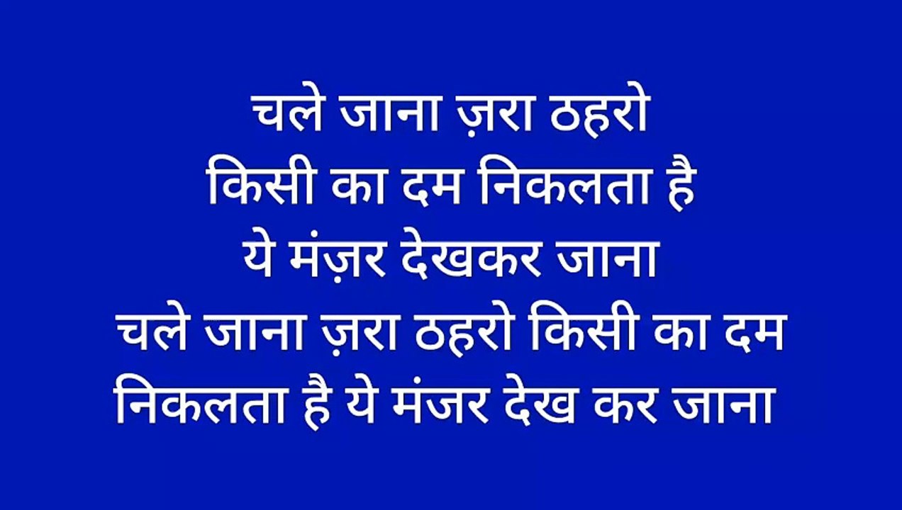 चले जाना जरा ठहरो