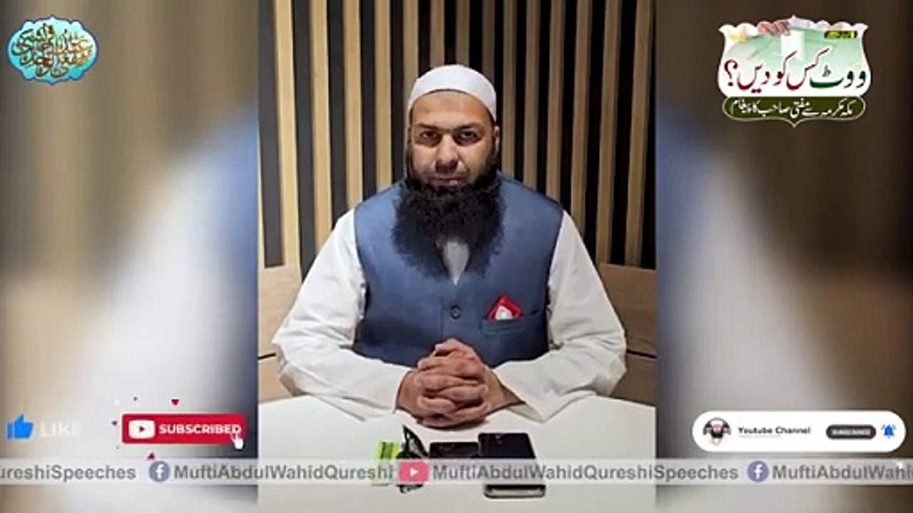 Vote_Kis_Ko_Dein_____Makka_Sy_Mufti_sahib_Ka_Pegham____ووٹ_کس_کو_دیں__؟____Must_Watch(360p)