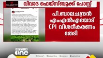 വിവാദ ഫെയ്‌സ്ബുക്ക് പോസ്റ്റ്; പി ബാലചന്ദ്രൻ എംഎൽഎയോട് സിപിഐ വിശദീകരണം തേടി