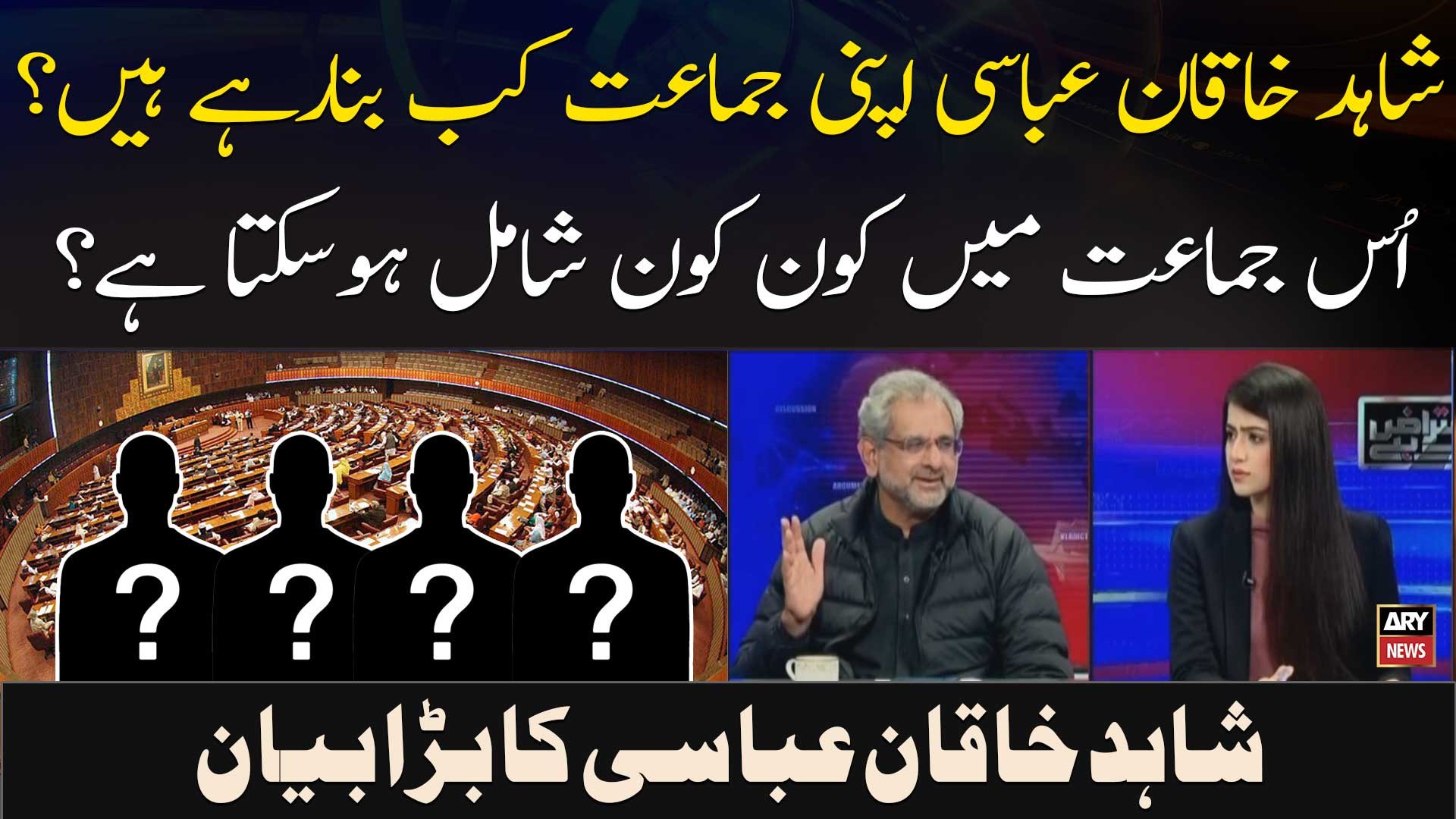 Shahid Khaqan Abbasi gives big news regarding new political party