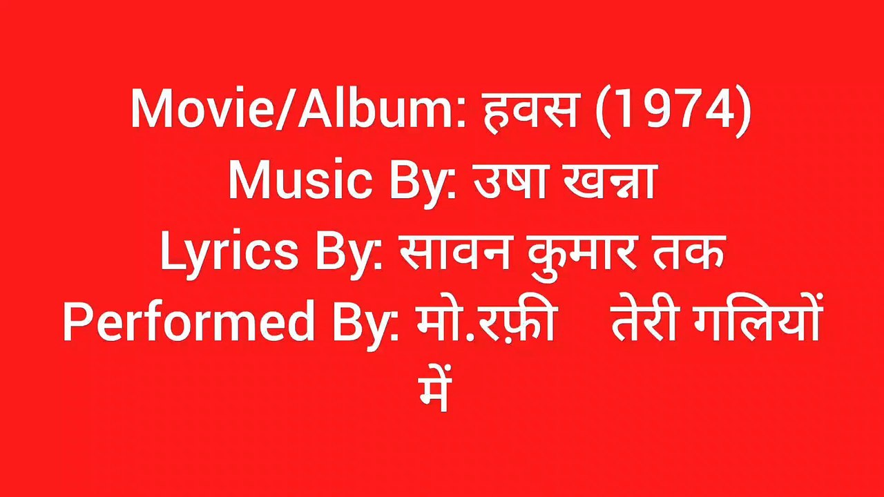 तेरी गलियों में न रखेंगे कदम