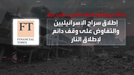 خطة بريطانية لإقامة دولة فلسطينية بعد خروج قادة "حماس" من غزة