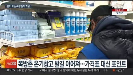 따뜻한 마음 쌓인 쪽방촌 온기창고…"덕분에 겨울나요"