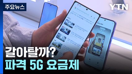 5G 요금제, 3만원대보다 저렴한 온라인 전용 요금제 등장! 📱