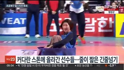 프로배구 '별들의 무대' 실력과 파격댄스로 팬들과 호흡
