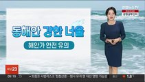 [날씨] 휴일 큰 추위 없어…중부 내륙 초미세먼지 농도 '나쁨'