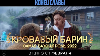 Конец Славы | movie | 2024 | Official Trailer