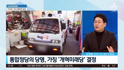 미래대연합-새로운미래, 공동 창당 합의…가칭 ‘개혁미래당’