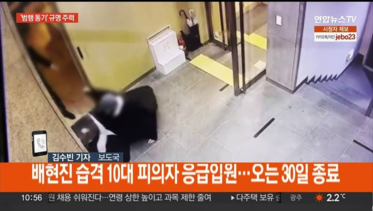 배현진 습격 중학생 당분간 병원서 조사…동기 규명 주력