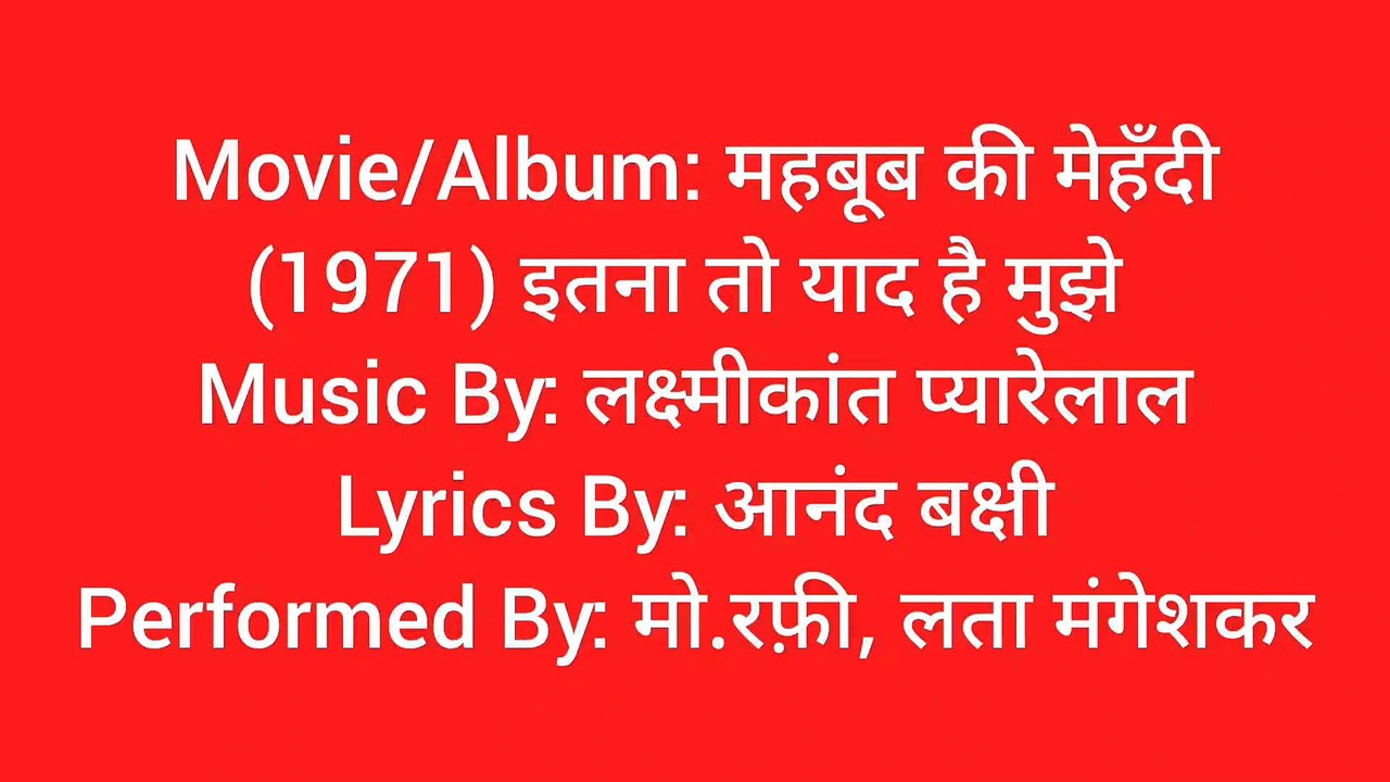 इतना तो याद है मुझे