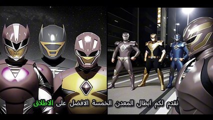 الخمسة الأبطال المعدنيون الأعظم! #MetalHeroes