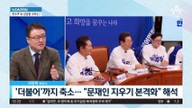 민주당, 친명 vs 친문 ‘공천 경쟁’ 치열