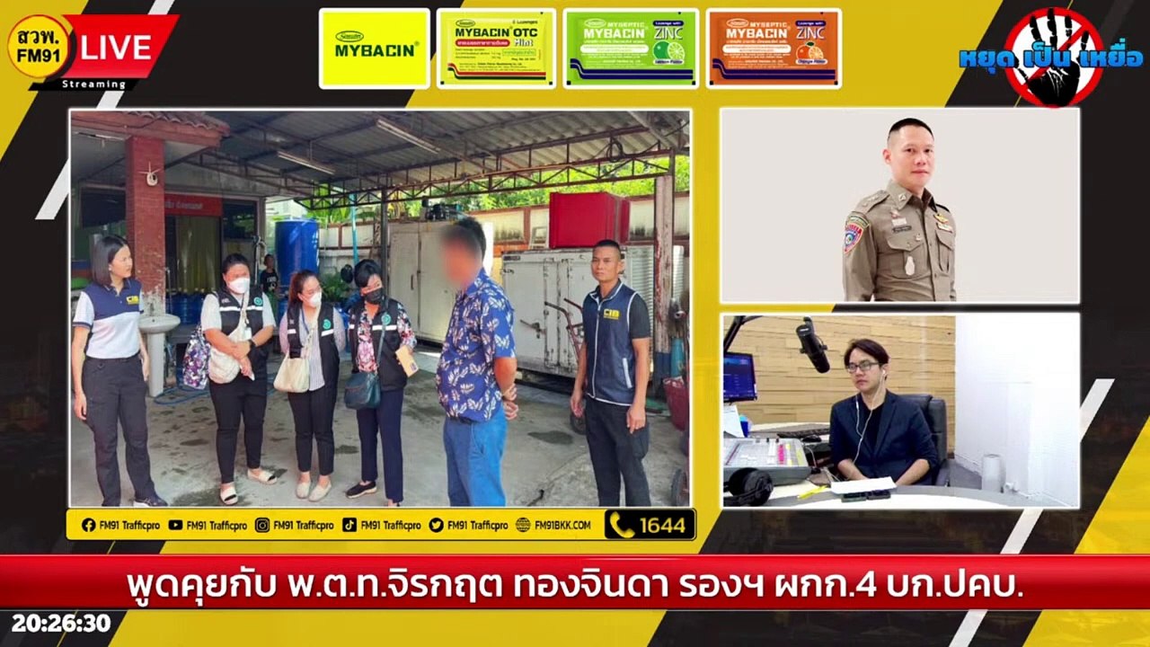 ทลายโรงงานผลิตลูกชิ้นเถื่อน : หยุด เป็น เหยื่อ : 27 มกราคม 2567