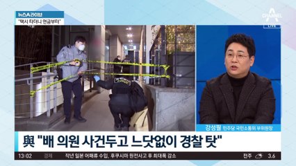민주 “‘李 피습’ 소극 수사 탓”…국민의힘 “느닷없이 경찰 탓”