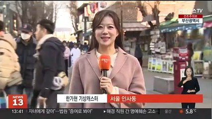 [날씨] 한낮 영상권 '온화'…동해안 대기 건조·너울 주의