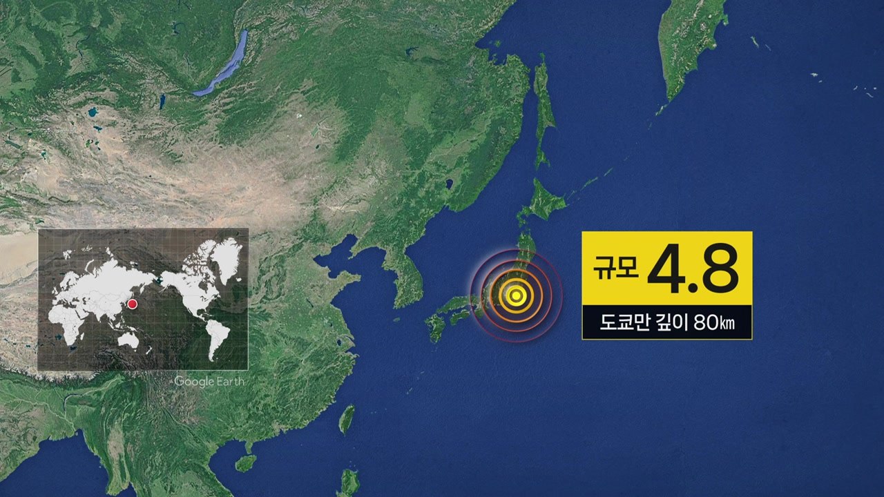 일본 도쿄서 규모 4.8 지진...신칸센 1편 10분간 긴급정지 / YTN