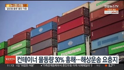 홍해 '물류위협' 장기화…글로벌 공급망 불안 가중