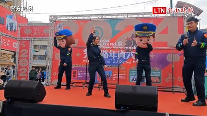 台中首屆年貨大街熱鬧登場！警察大跳神曲宣導防犯罪🎉