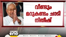 ബിഹാറിലും ഓപറേഷൻ താമര? കോണ്‍ഗ്രസിൽ ആശങ്ക, നിയമസഭാ കക്ഷിയോഗം ഉടൻ