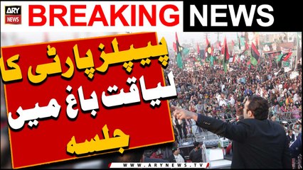 PPP ka liaquat baagh me jalsa