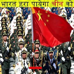  भारत vs चीन  : कौन होगा विजेता? देखें ये वीडियो by fundubook #shorts #indianflag #facts #IndiaVsChina #battleoftitans  #IndiaChinaClash #IndiaChinaWar #WhoWillWin #IndiaTheVictor #ChinaTheWinner #IndiaChinaFaceoff #StruggleForSupremacy #IndiaChin