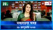 Modhyanner Khobor | 28 January 2024 | NTV Latest News Update