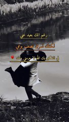 رغم انك بعيد عني
