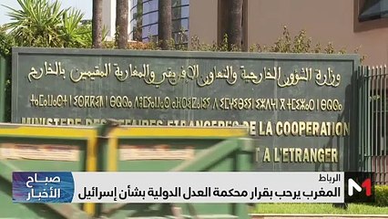 صباح الأخبار - 28/01/2024