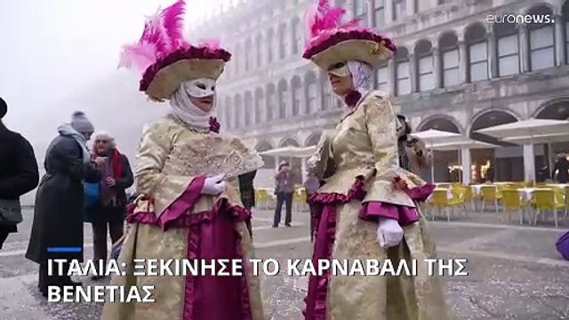 Ιταλία: Αφιερωμένο στον Μάρκο Πόλο το φετινό Καρναβάλι της Βενετίας