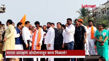 जरांगेंच्या आंदोलनातून  काय काय  मिळालं?