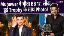 Bigg Boss 17: Munawar Faruqui ने जीता शो?,Finale से पहले Trophy के साथ लीक हुई Winner की Photo