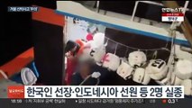 침몰하고 불에 타고…겨울철 선박사고 인명피해 집중