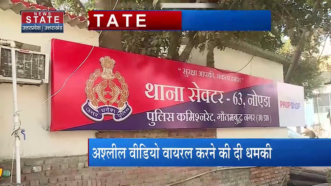 नोएडा में लव जिहाद का मामला सामने आया, पहले दुष...
