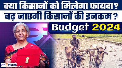 Budget 2024| Interim Budget में किसानों की Income बढ़ाएगी सरकार? किसानों के लिए क्या होंगे ऐलान?