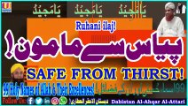 Payas Say Mamoon | Safe from Thirst | Nice Wzifa | Dabistan Al Ahqar Al Attari | Muhammad Tariq Rashid