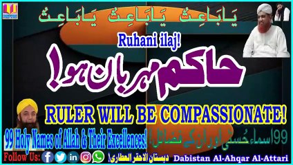 Hakim Meharban Ho | Ruler Will Be Compassionate| Dabistan Al Ahqar Al Attari | Muhammad Tariq Rashid