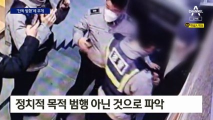 “배현진 피습, 공범·배후 없다”…단독범행에 무게
