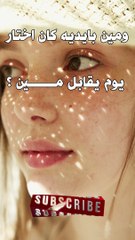 #shorts  اعرف منين 2- أجمل أغاني امال ماهر