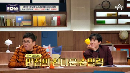 즉석 모의 면접 개최! 언론 3사 올 패스 현무의 면접 코칭