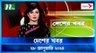 Desher khobor | 28 January 2024 | NTV Latest News Update